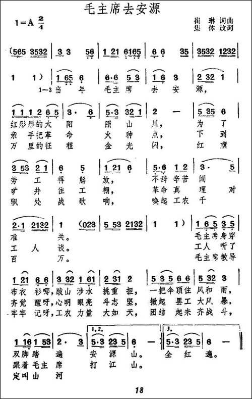 毛主席去安源-民歌