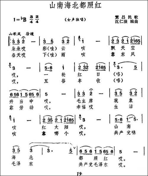 山南海北都照红-民歌