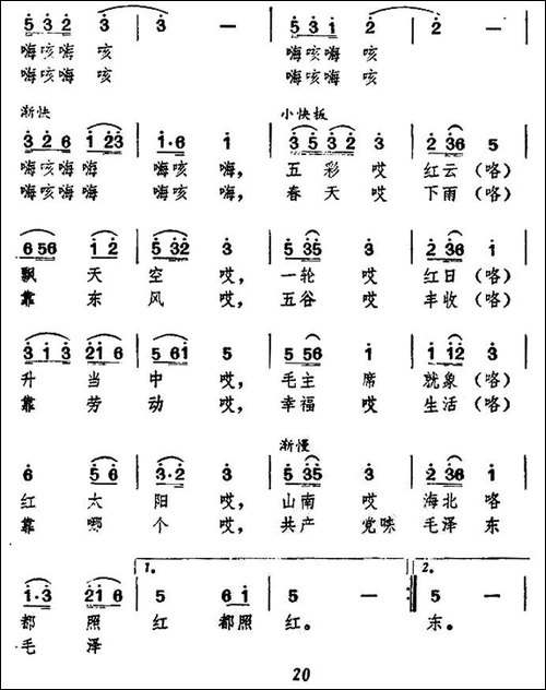 山南海北都照红-民歌