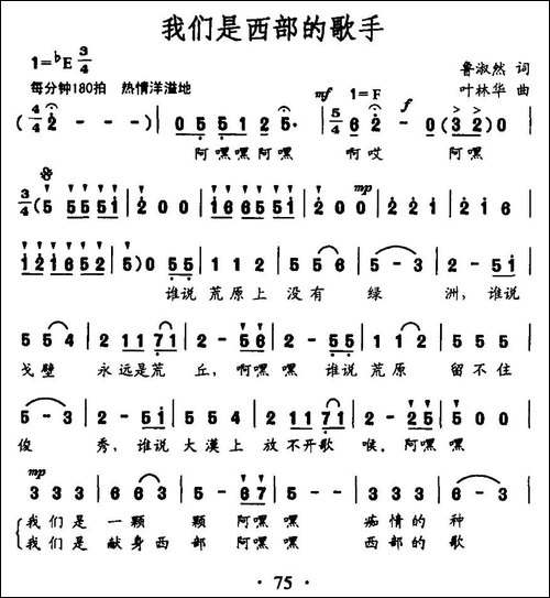 我们是西部的歌手-民歌
