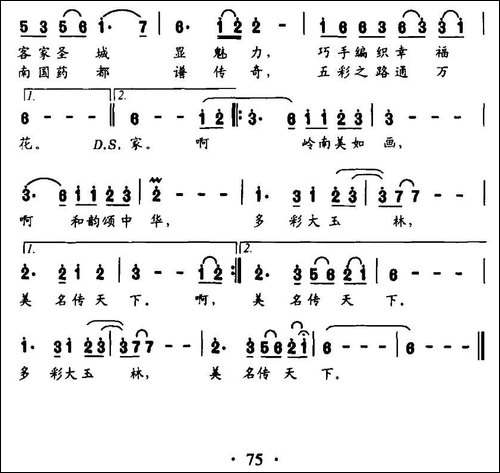 多彩玉林-民歌