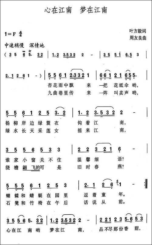 心在江南-梦在江南-叶方毅词-周友良曲