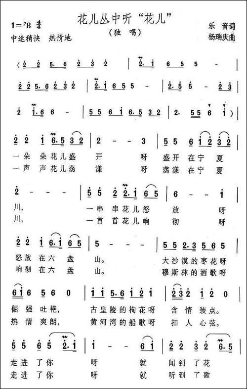 花儿丛中听"花儿"