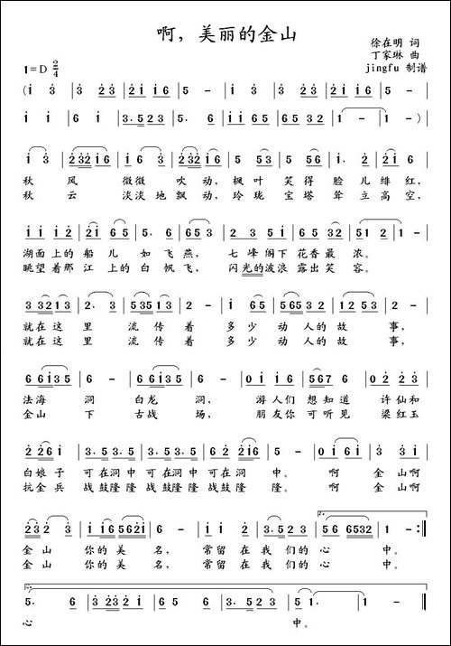 啊，美丽的金山