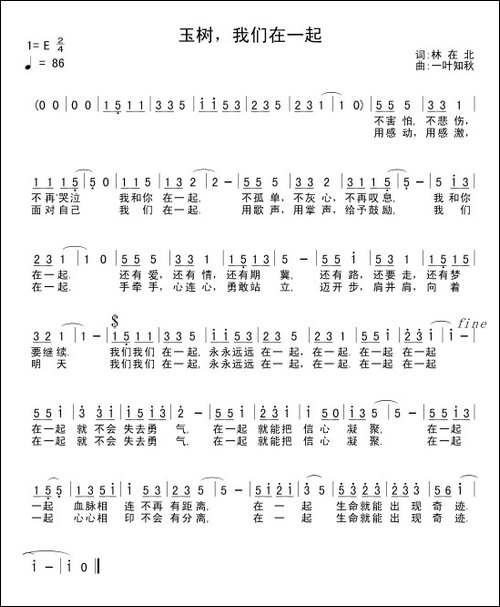 玉树，我们在一起
