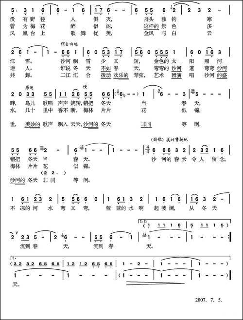 沙河组歌《冬》-又名：沙河冬之歌-民歌