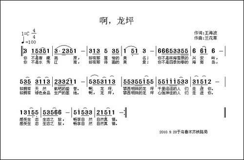 啊，龙坪-民歌