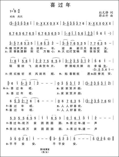 喜过年-杜文静词-薛云升曲-民歌