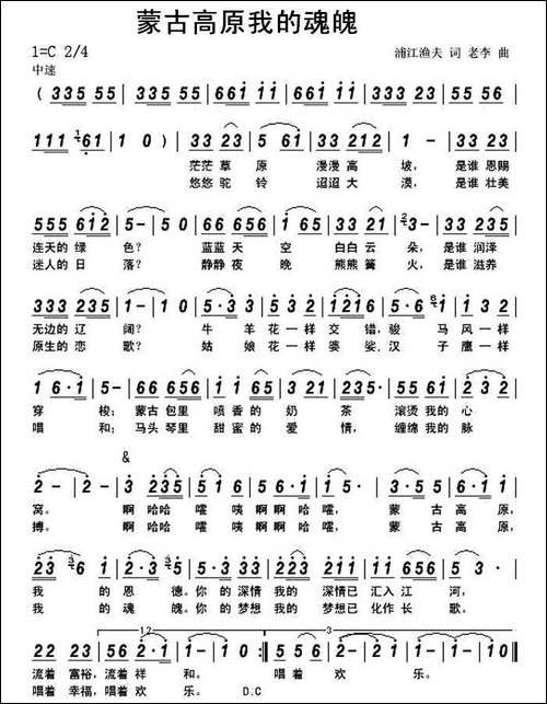 蒙古高原我的魂魄-民歌