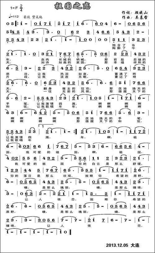 祖国之恋-顾晓山词-吴基哲曲-民歌