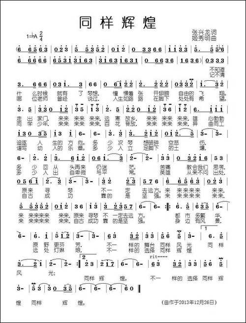 同样辉煌-民歌