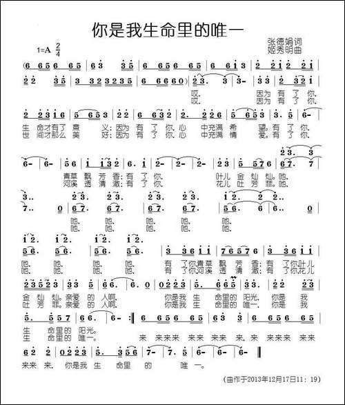 你是我生命里的唯一-民歌