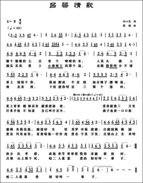 吕梁情歌-刘心灵词-梁铭曲-民歌