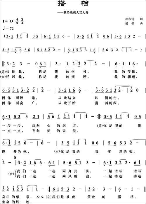 搭档-献给残疾人双人舞-民歌