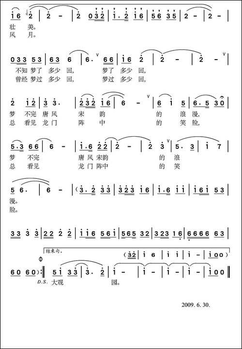 梦想成都-民歌