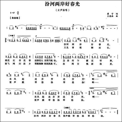 汾河两岸好春光-民歌