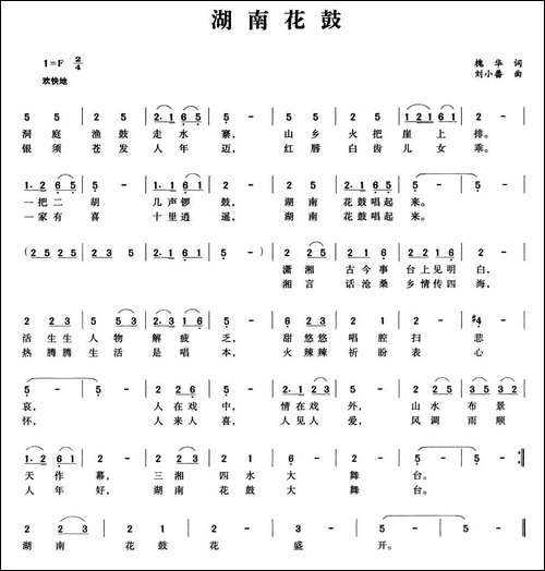 湖南花鼓-民歌