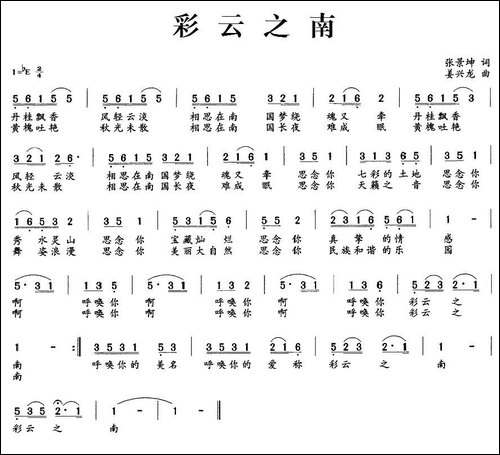 彩云之南-张景坤词-姜兴龙曲-民歌