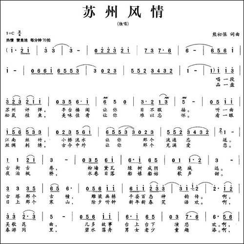 苏州风情-民歌