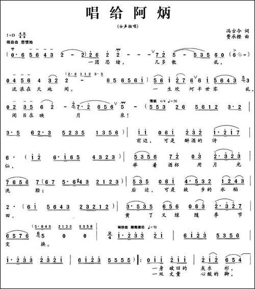 唱给阿炳-冯古今词-费承铿曲-民歌