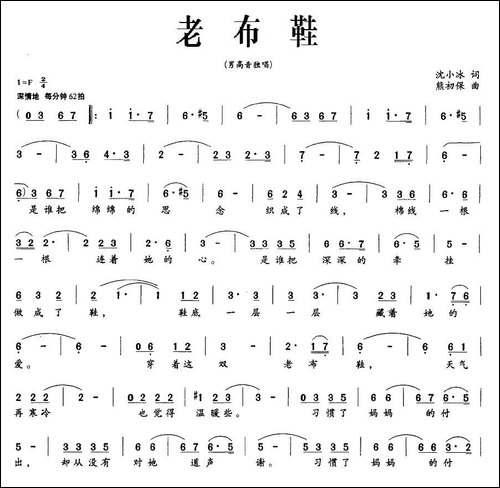 老布鞋-民歌