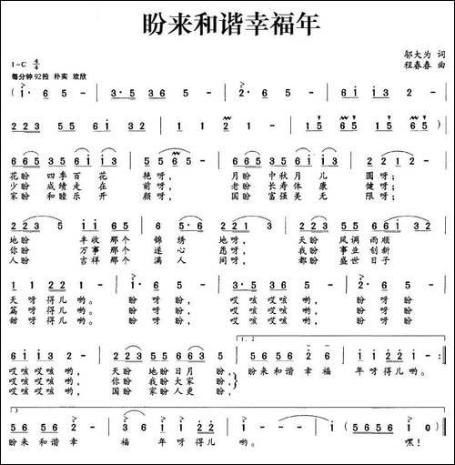 盼来和谐幸福年-民歌