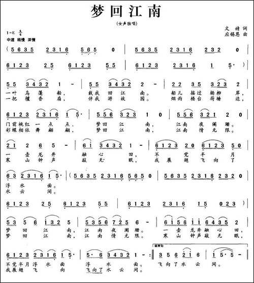梦回江南-文婧词-应锡恩曲-民歌