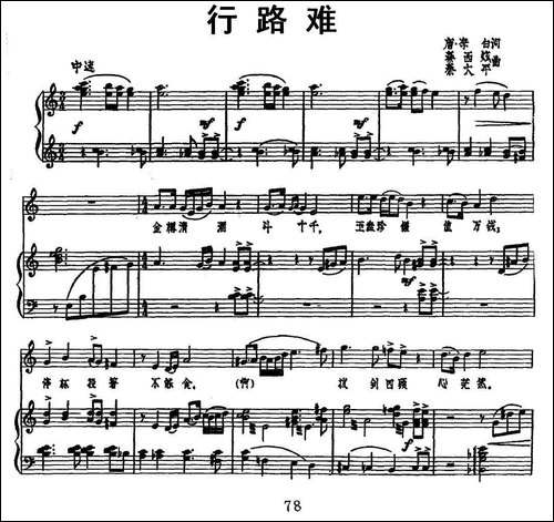 行路难-[唐]李白词-秦西炫-秦大平曲、正谱-民歌