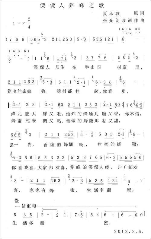 傈僳族养蜂人之歌-民歌
