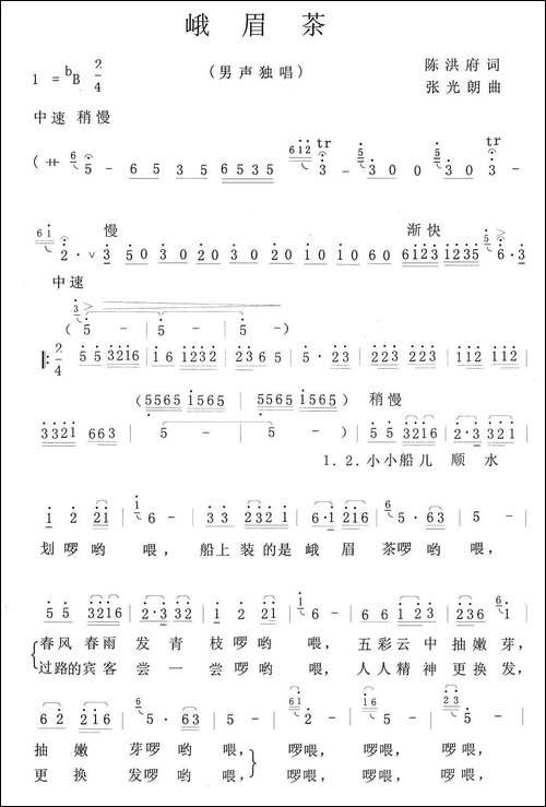 峨眉茶-民歌
