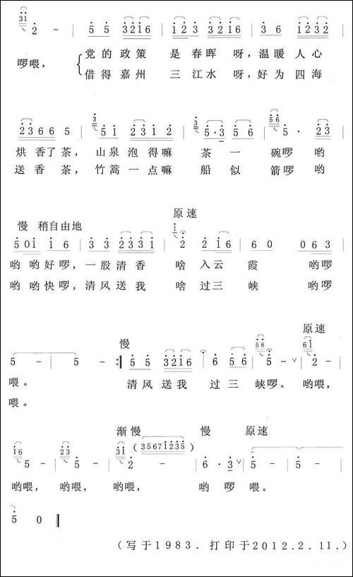 峨眉茶-民歌