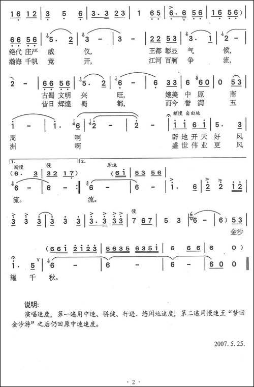 梦回金沙-王道尊词-张光朗曲-民歌
