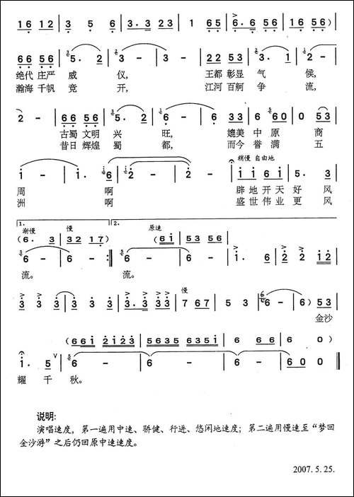 走进青羊国际非遗博览园-民歌