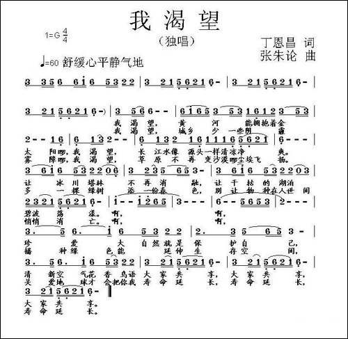 我渴望--丁恩昌词-张朱论曲-民歌