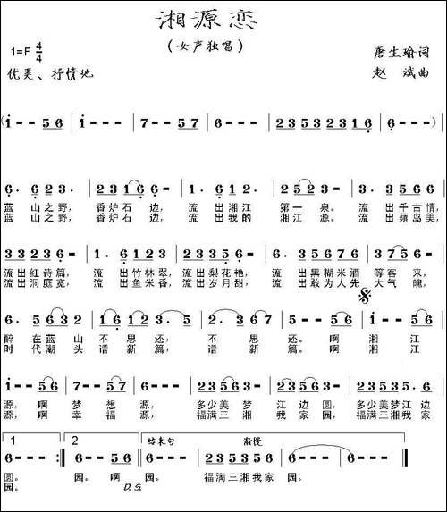 湘源恋-民歌