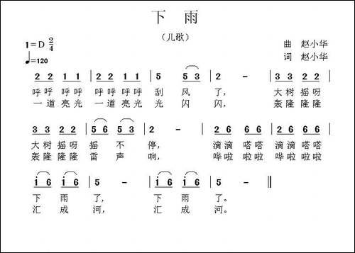 下雨-赵小华-词曲--民歌
