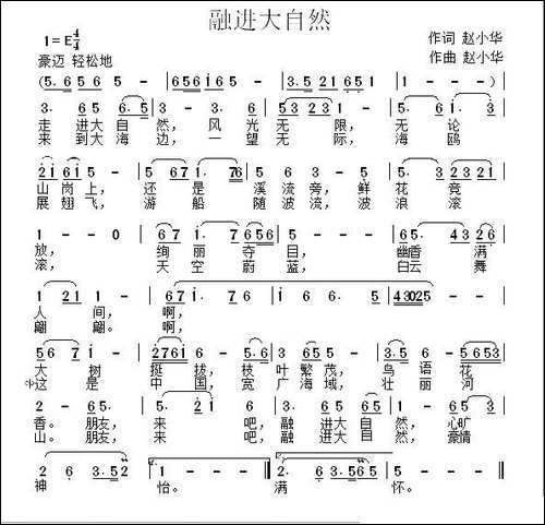 融进大自然-赵小华-词曲-民歌