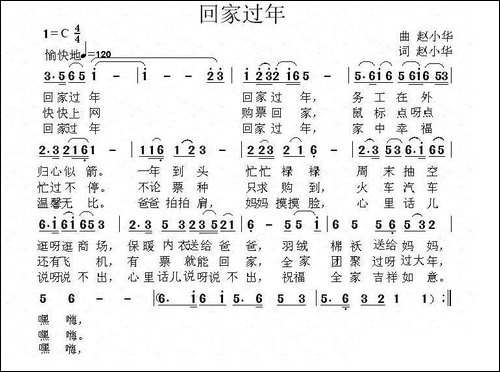 回家过年-赵小华-词曲-民歌