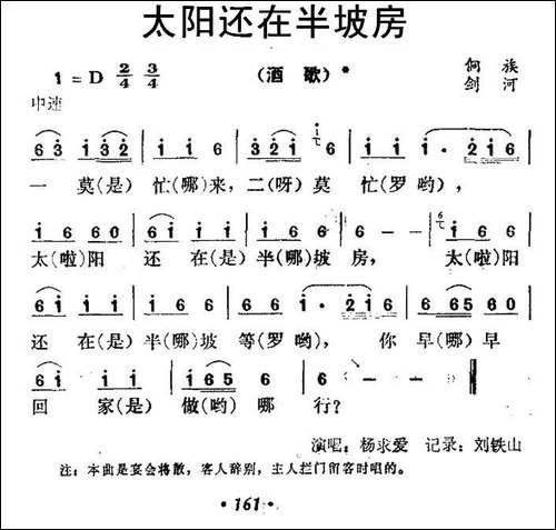 太阳还在半坡房-侗族酒歌-民歌