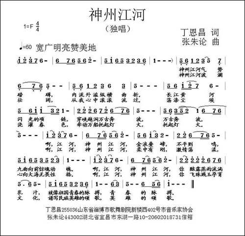 神州江河-丁恩昌词-张朱论曲-民歌