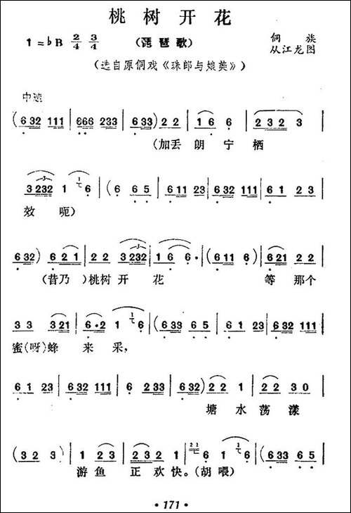 桃树开花-民歌