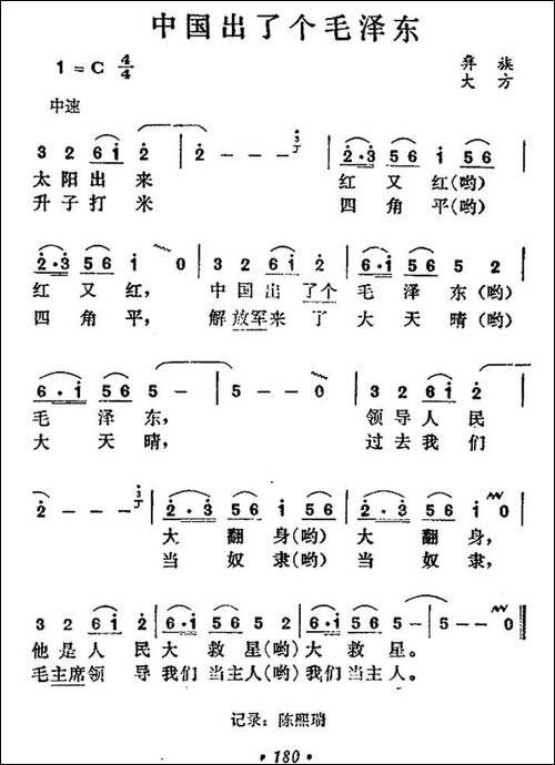 中国出了个毛泽东-彝族民歌-民歌