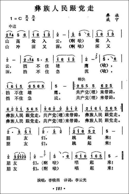 彝族人民跟党走-民歌