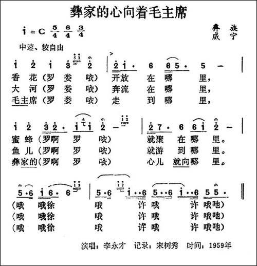 彝家的心向着毛主席-民歌