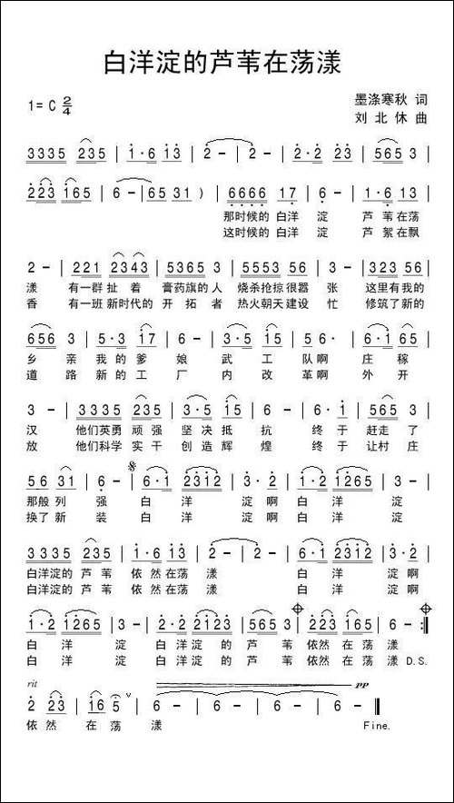 白洋淀的芦苇在荡漾-民歌