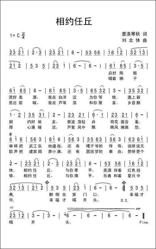相约任丘-民歌