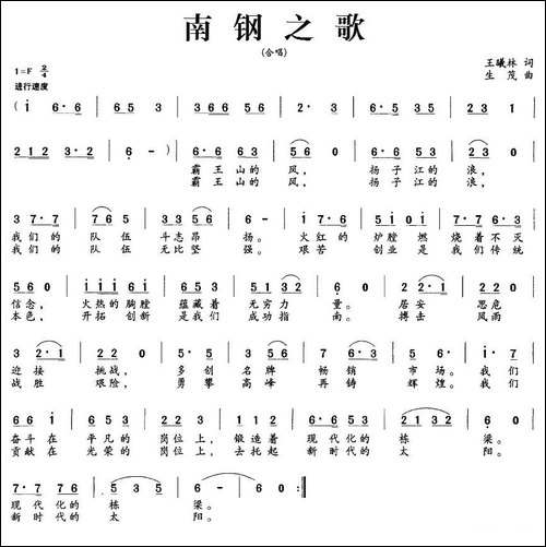 南钢之歌-民歌