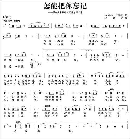 怎能把你忘记-民歌