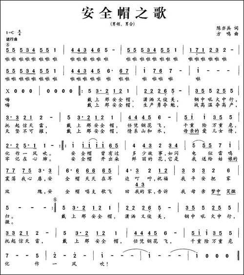 安全帽之歌-民歌
