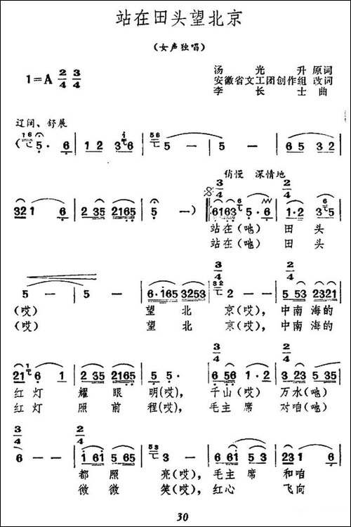 站在田头望北京-民歌